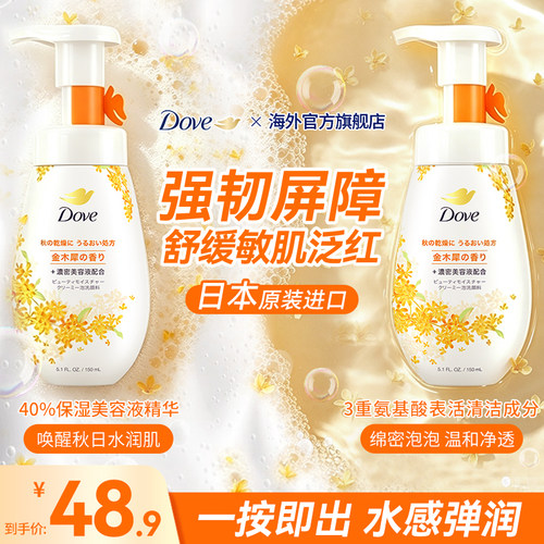 多芬金桂花香洁面慕斯泡泡