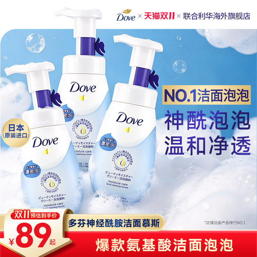 Dove多芬氨基酸保湿滋润泡沫洁面