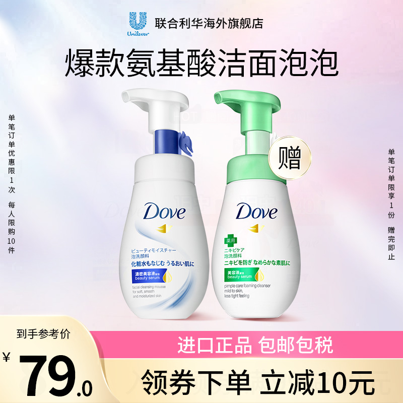 Dove多芬氨基酸洗面奶女男士专用温和清洁洁面泡沫洁面官方 160ml