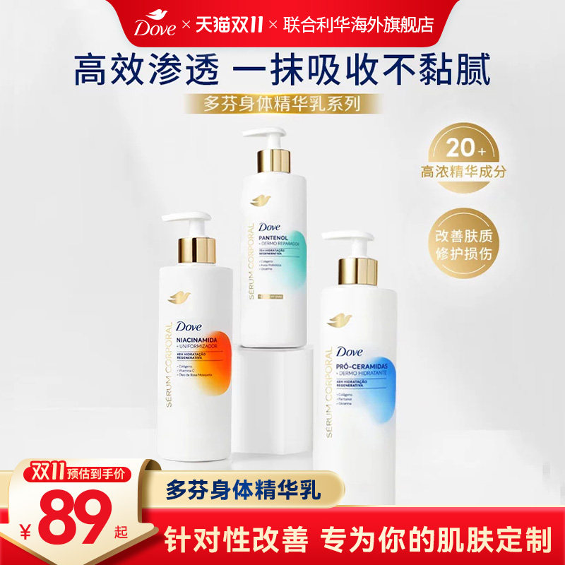 Dove多芬滋润保湿烟酰胺身体乳