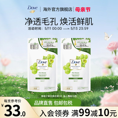 Dove多芬氨基酸洗面奶葡萄籽补水清洁净润洁面乳补充装135ml*2