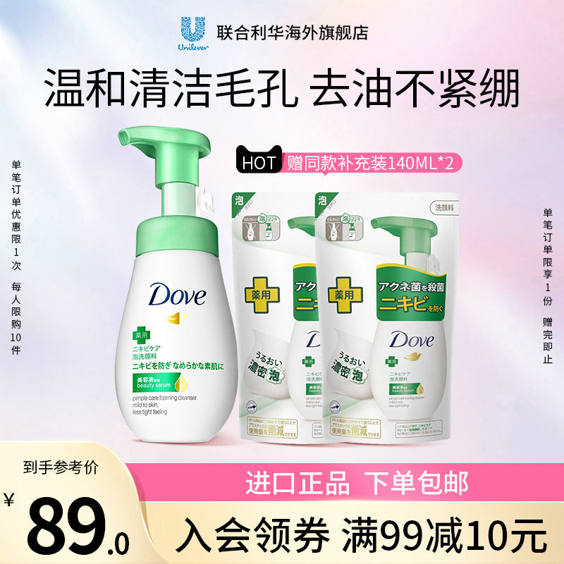 Dove多芬氨基酸温和控油洗面奶女男面部清洁毛孔抗痘洁面泡 160ml