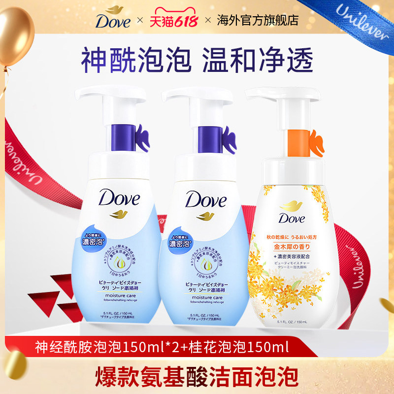 【618狂欢节】多芬桂花洁面泡泡神经酰胺慕斯氨基酸滋润补水温和