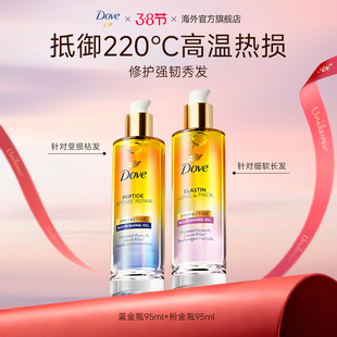 Dove多芬抗热修护发精油抗毛躁修护强韧发柔顺深层滋润受损发质