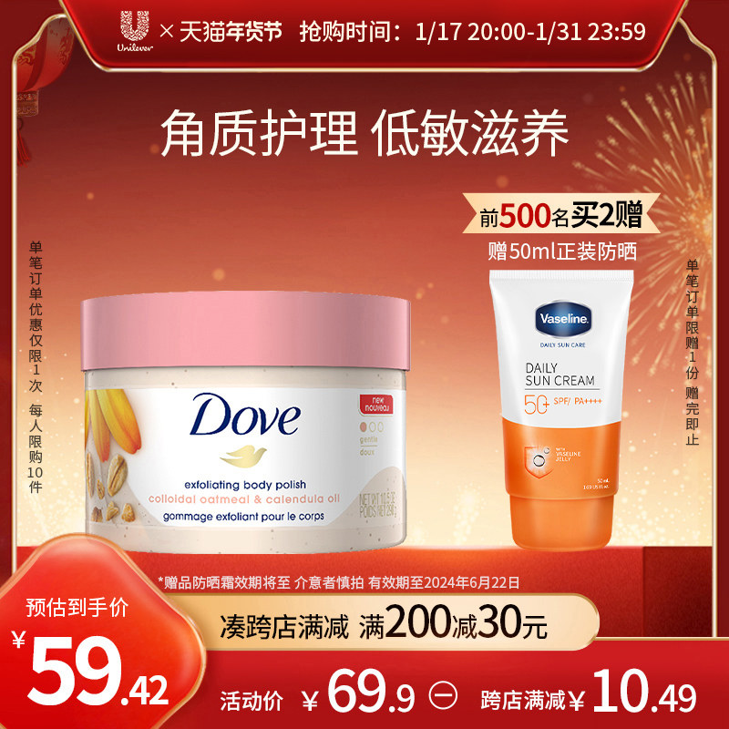 Dove多芬金盏花燕麦身体磨砂膏嫩白去角质死皮沐浴298g