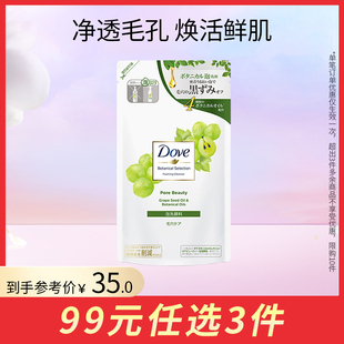 Dove 任选3件 多芬氨基酸洗面奶葡萄籽洁面乳补充装 99元 135ml