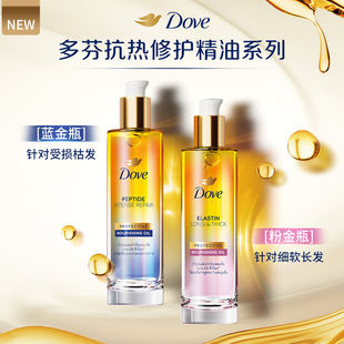 多芬抗热修护护发精油抗毛躁修护强韧发柔顺修护受损深层滋润