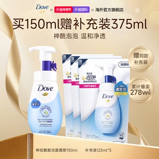 Dove多芬洁面泡沫氨基酸洗面奶慕斯敏肌洁面乳清洁毛孔温和舒适
