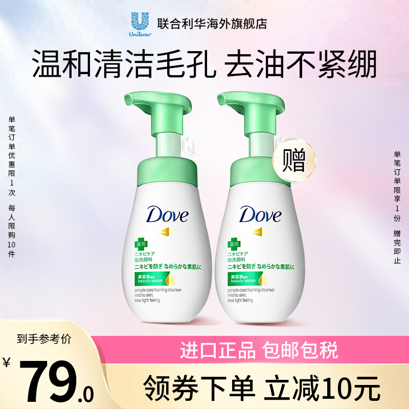 Dove多芬氨基酸温和控油洗面奶女男面部清洁毛孔抗痘洁面泡 160ml