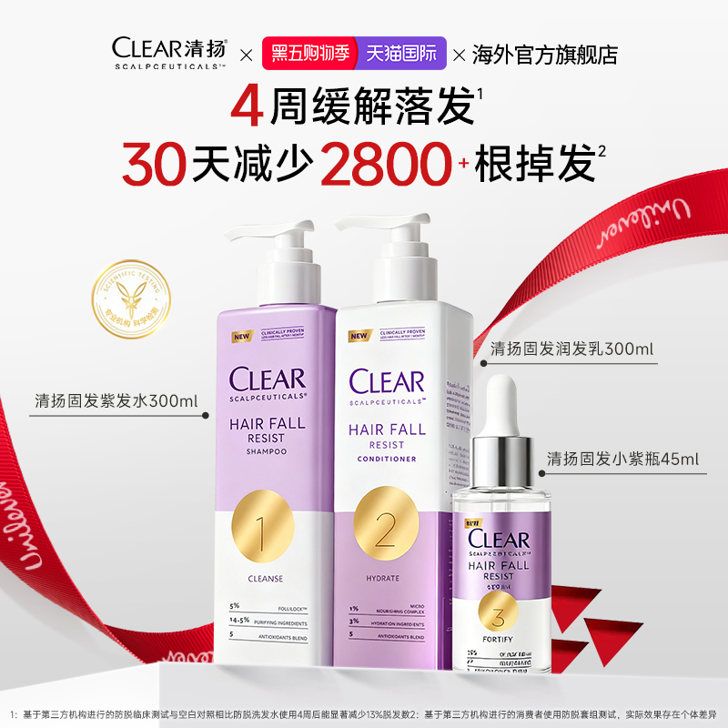 减小发缝固发清扬女士专用