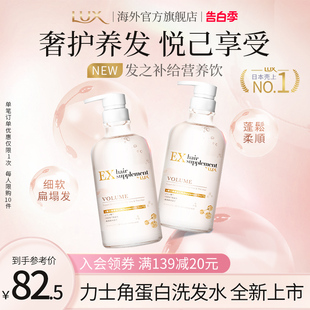 力士发之补给营养饮角蛋白氨基酸黄金洗发水450ml LUX 新品