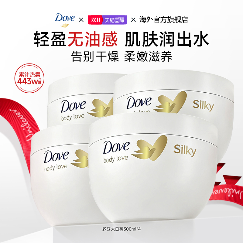 多芬大白碗身体乳蚕丝保湿滋润秋冬季滋养焕亮护肤补水300ml*4 多芬大白碗身体乳蚕丝保湿滋润秋冬季滋养焕亮护肤补水300ml*4