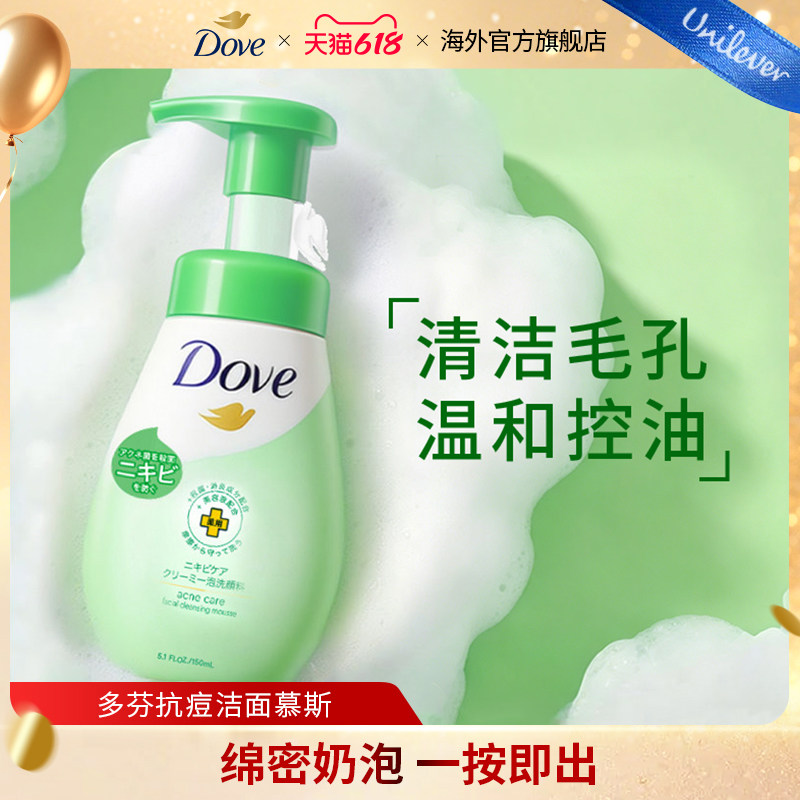 【618狂欢节】Dove多芬氨基酸洗面奶抗痘控油深层清洁温和洁面乳