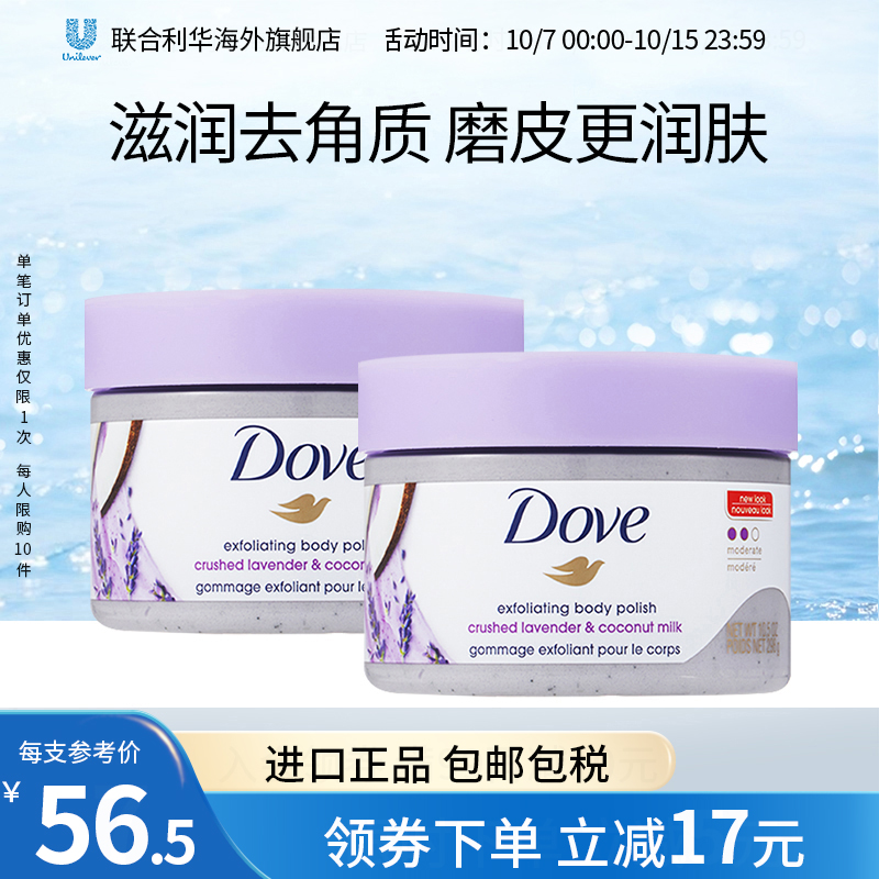 多芬薰衣草冰淇淋身体磨砂膏女夏男去鸡皮去角质去死皮清洁298g*2