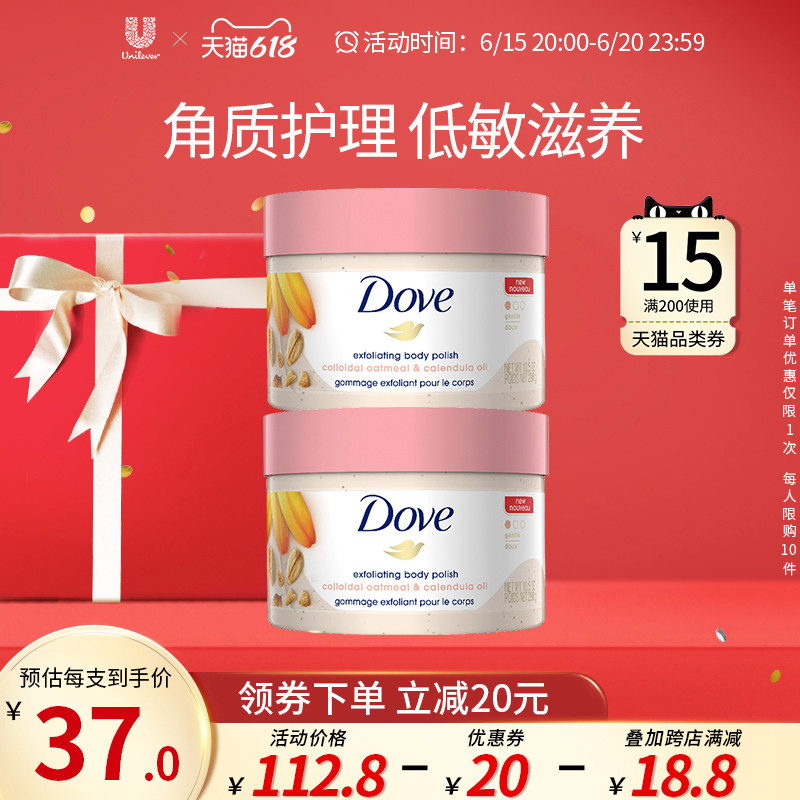 Dove多芬金盏花燕麦身体磨砂膏嫩白全身去鸡皮角质死皮沐浴298g*2
