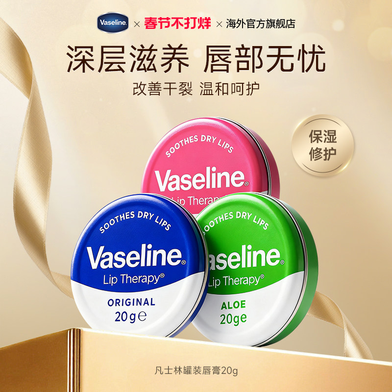 凡士林铁罐润唇膏男女秋冬防干裂深层滋养补水滋润保湿芦荟唇膜