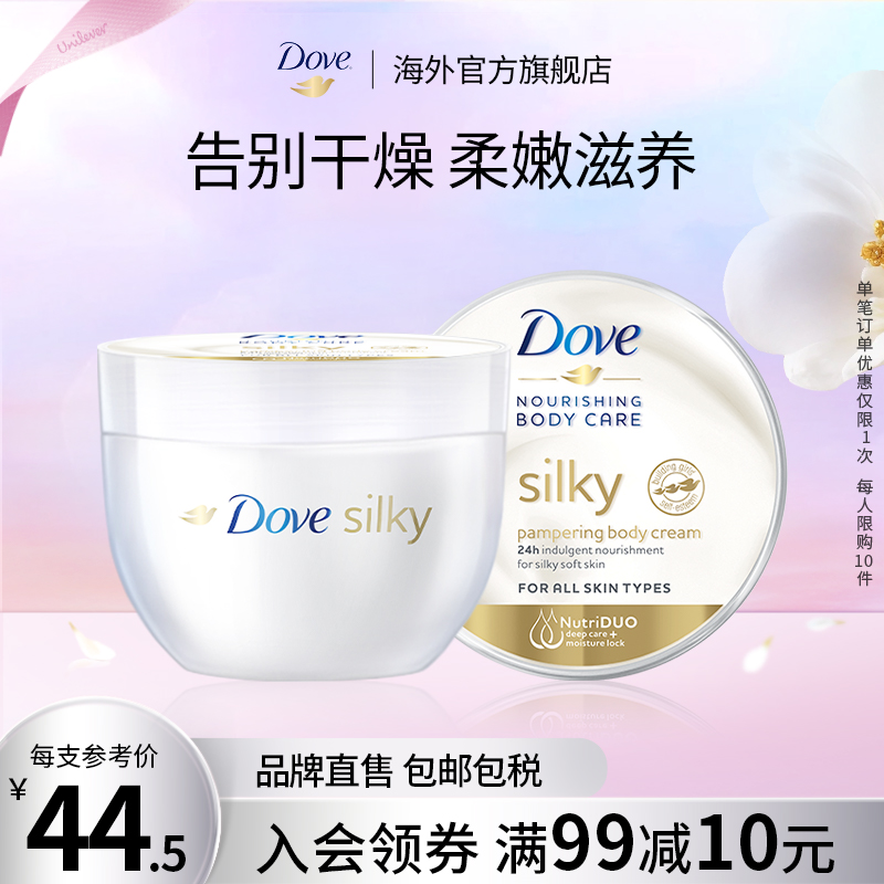 Dove/多芬保湿滋润补水身体乳