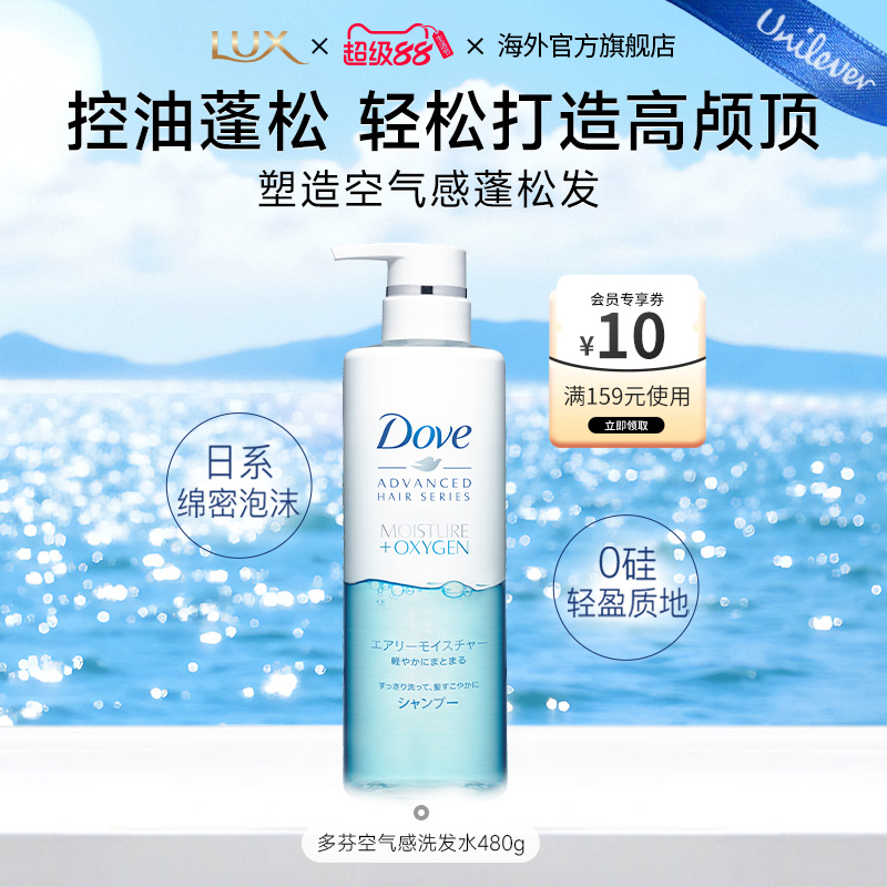 Dove多芬空气感洗发水女控油蓬松头皮清洁改善毛躁洗发露480g