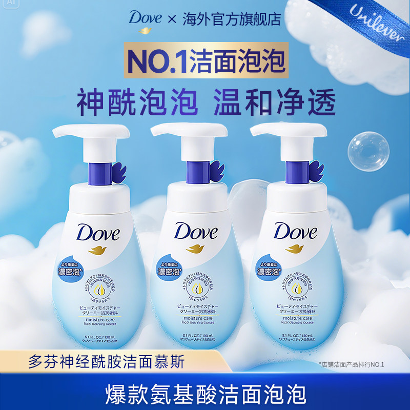 Dove/多芬氨基酸慕斯泡泡洗面奶