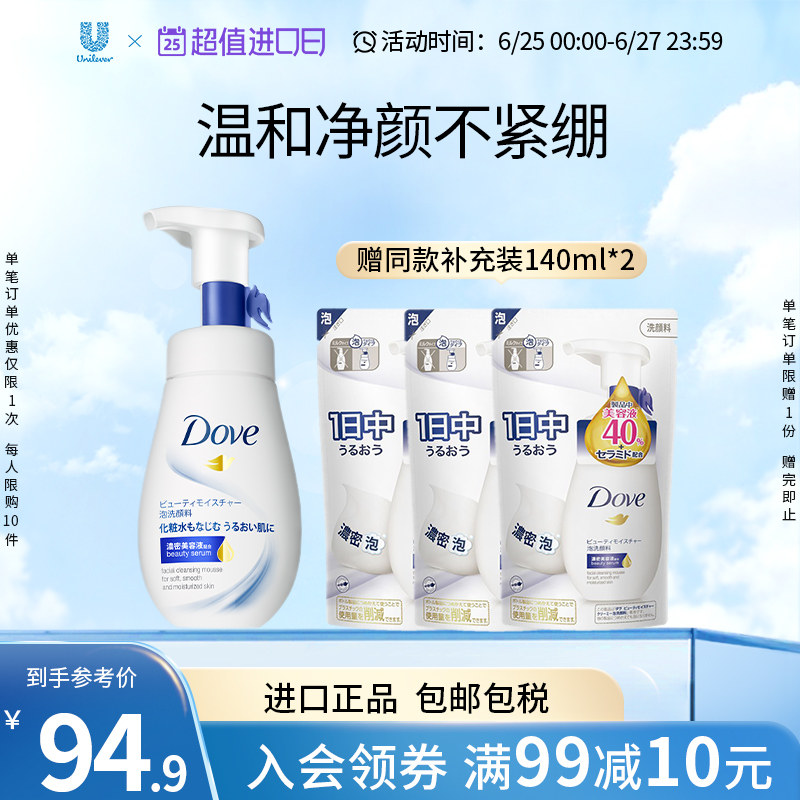 Dove多芬氨基酸洗面奶女男士深层清洁泡沫洁面乳160ml补充装140ml
