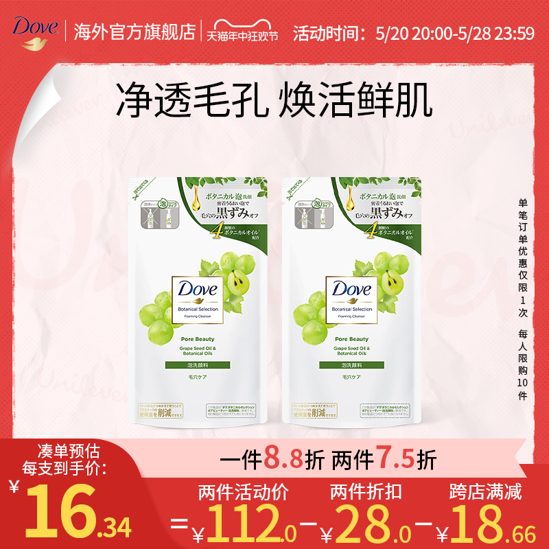 Dove多芬氨基酸洗面奶葡萄籽补水清洁净润洁面乳补充装135ml*2