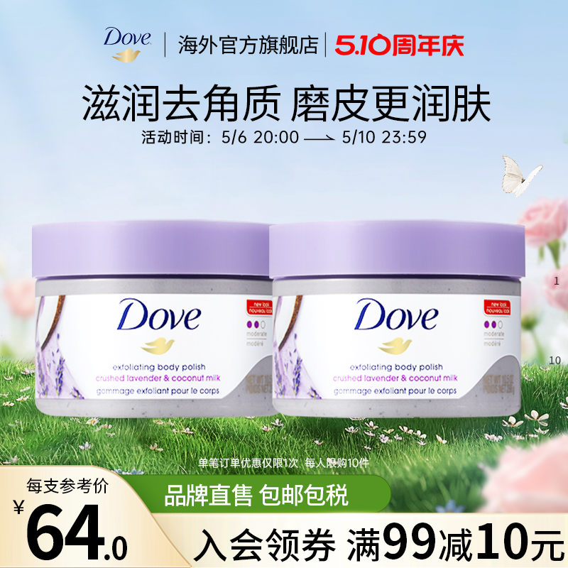 薰衣草冰淇淋Dove/多芬磨砂膏