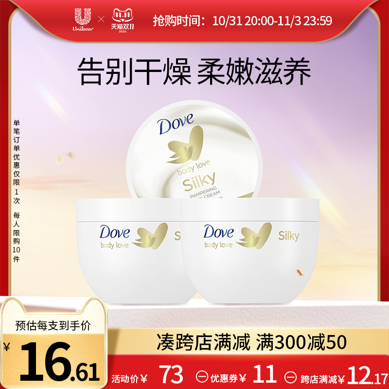 【双11抢购】Dove多芬身体乳滋润保湿留香润肤乳大白碗300ml*3