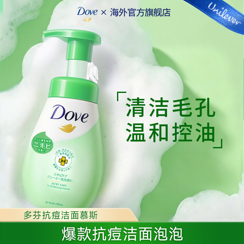 【日本原装进口】Dove多芬氨基酸洗面奶抗痘控油深层清洁-临期