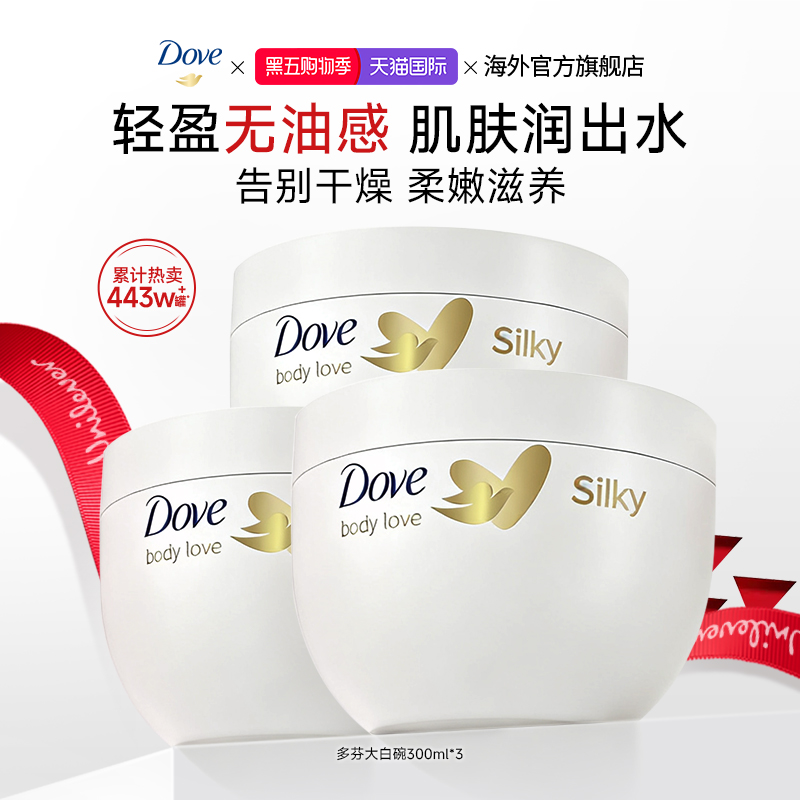 Dove多芬身体秋冬保湿润肤乳