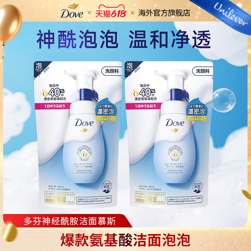 【618狂欢节】Dove多芬洁面泡沫氨基酸洗面奶敏肌清洁毛孔补充装