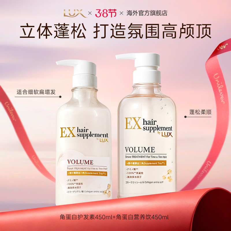 LUX力士角蛋白蓬松胶原蛋白保湿洗发水改善油扁塌修护损伤护发素