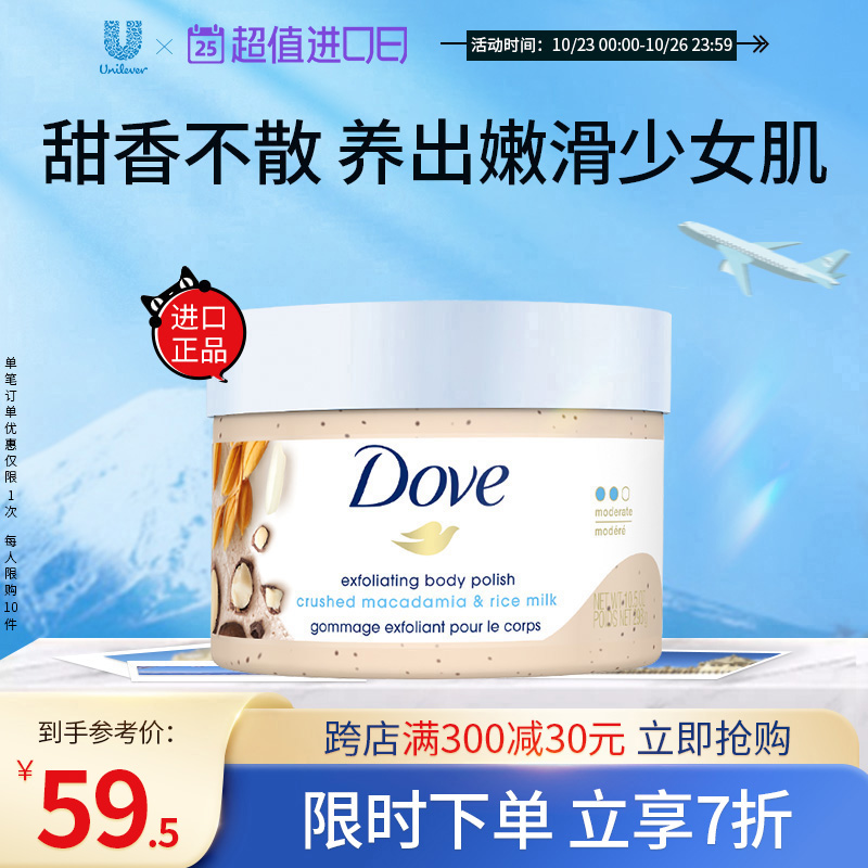 多芬夏威夷果和米漿冰泣淋身體沐浴磨砂膏嫩白全身去雞皮角質298g在類目 洗護清潔劑/衛生巾/紙/香薰, 洗髮沐浴/個人清潔, 身體護理, 身體磨砂膏/去角質膏中 - 來自Buy2taobao.com提供專業的淘寶代購服務