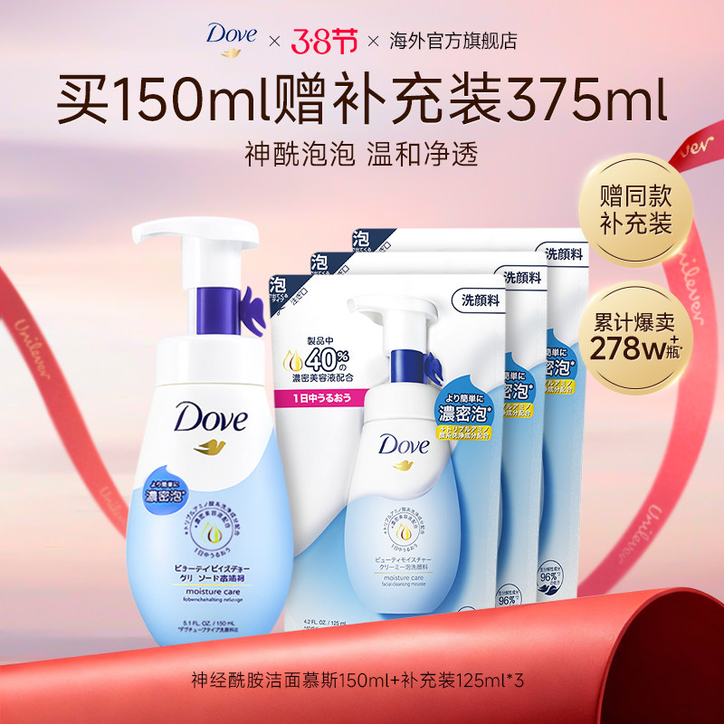 Dove多芬洁面泡沫氨基酸洗面奶慕斯敏肌洁面乳清洁毛孔温和舒适