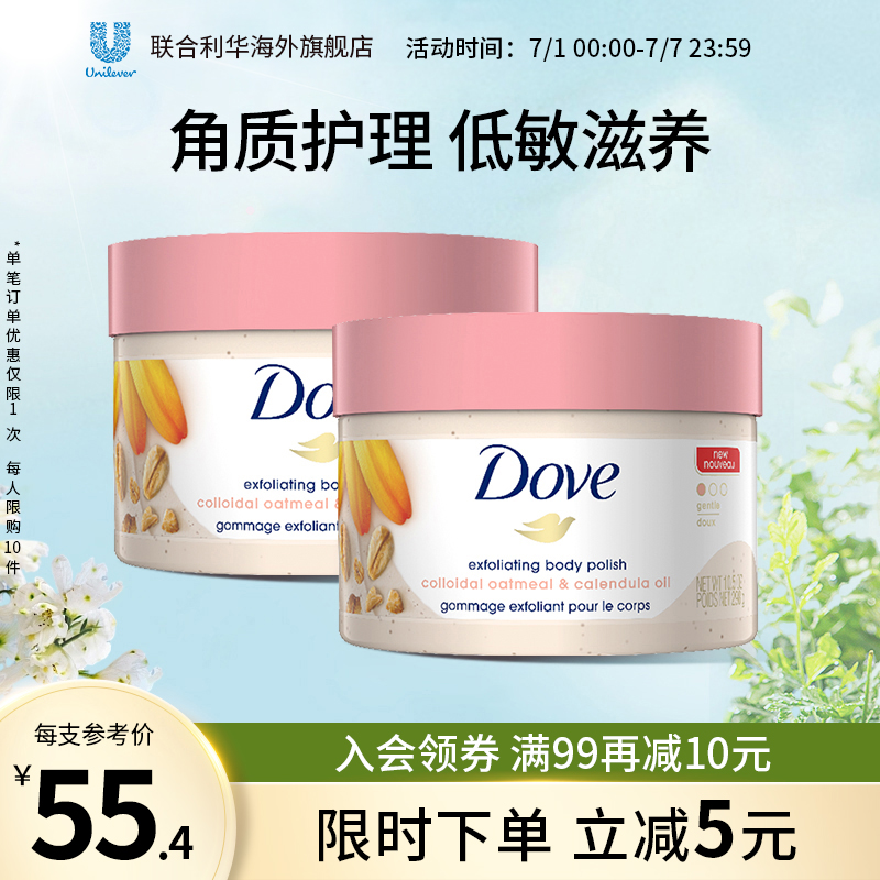 Dove多芬金盏花燕麦身体磨砂膏嫩白全身去鸡皮角质死皮沐浴298g*2