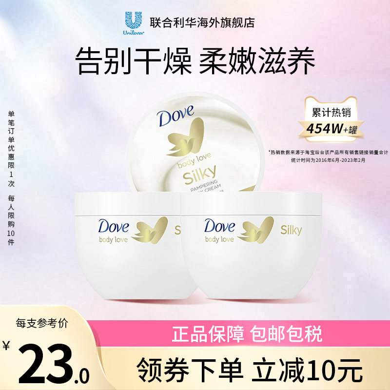 Dove多芬身体乳男女士秋冬滋润保湿持久留香润肤乳大白碗 300ml*3