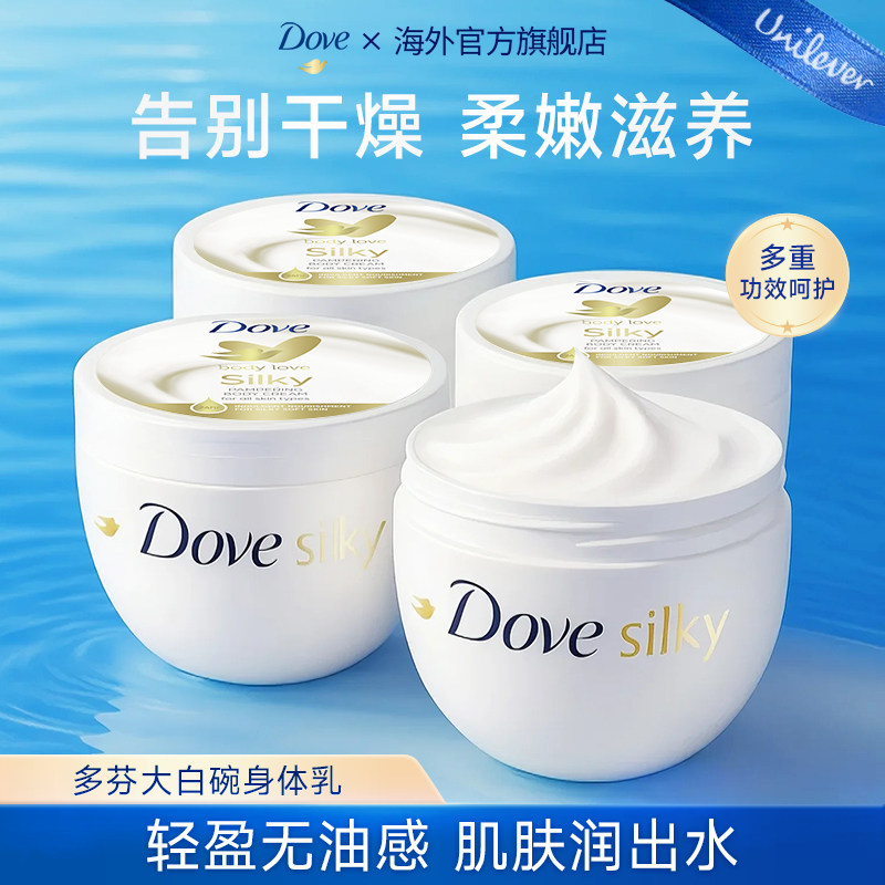 多芬大白碗身体乳蚕丝保湿滋润秋冬季深层滋养护肤修护补水润肤乳