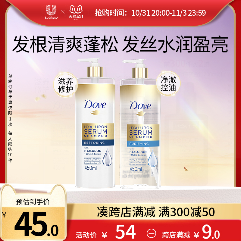 【双11抢购】Dove多芬玻尿酸神经酰胺洗发水滋养控油洗发膏450ml