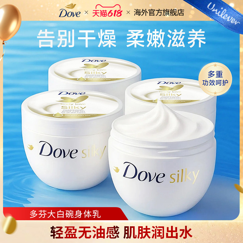 【618抢先购】Dove多芬身体乳保湿滋润补水留香温和润肤乳大白碗