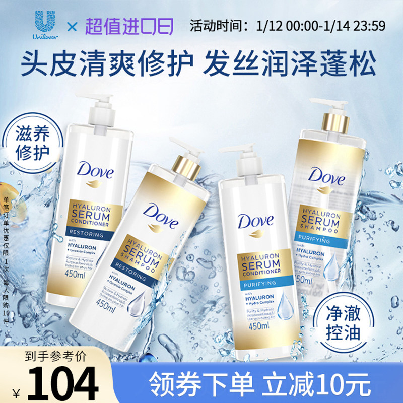 Dove多芬玻尿酸神经酰胺洗发水修护蓬松养护洗发护发套装 450ml*2