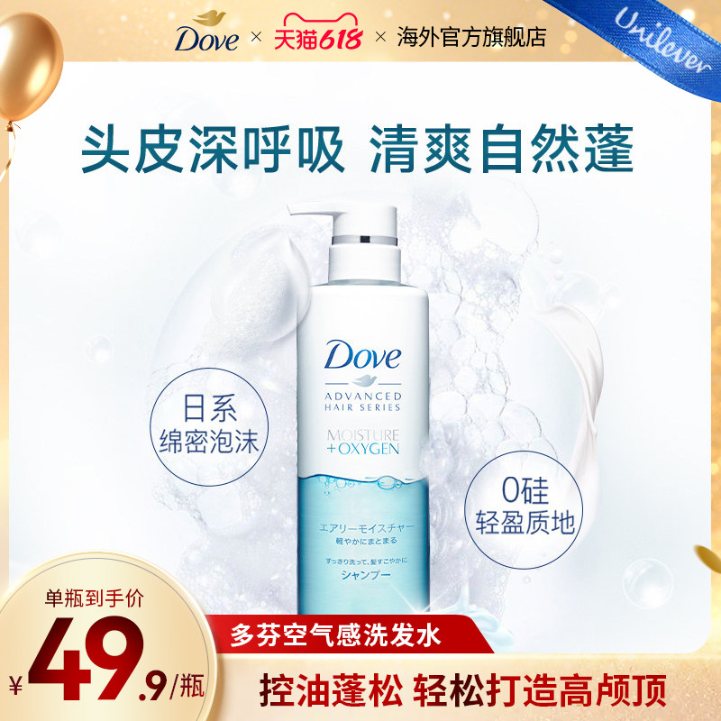 【618狂欢节】Dove多芬空气感洗发水护发素细软发质控油改善毛躁