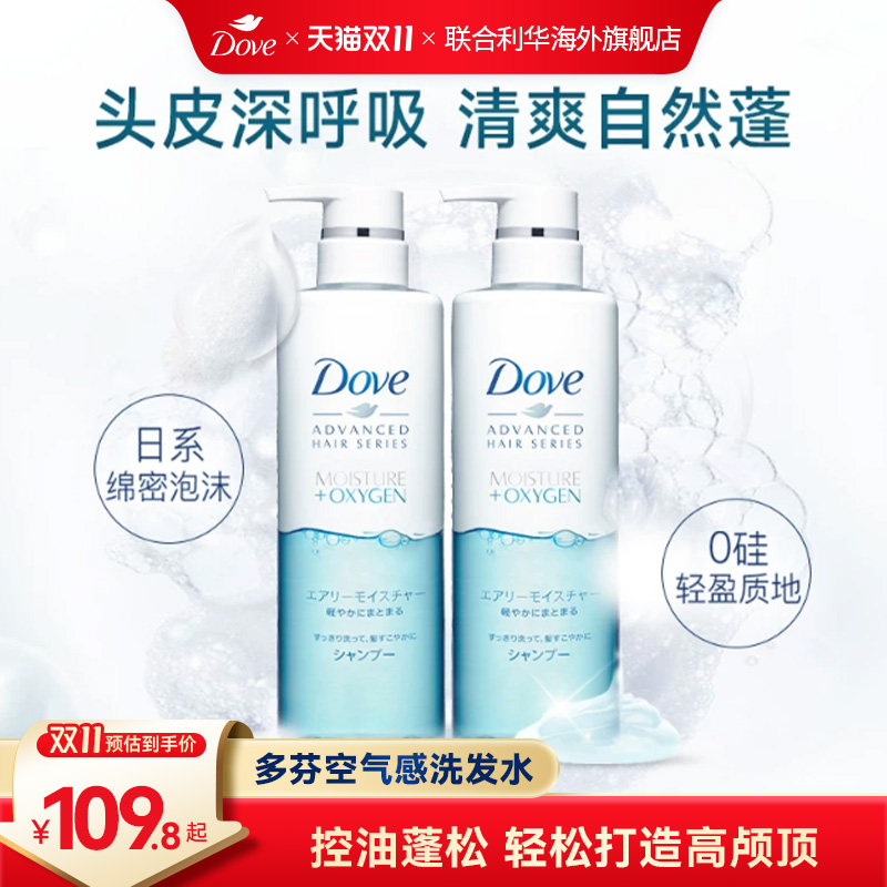 【双11抢先购】Dove多芬空气感控油蓬松洗发水丰盈无硅油洗发露