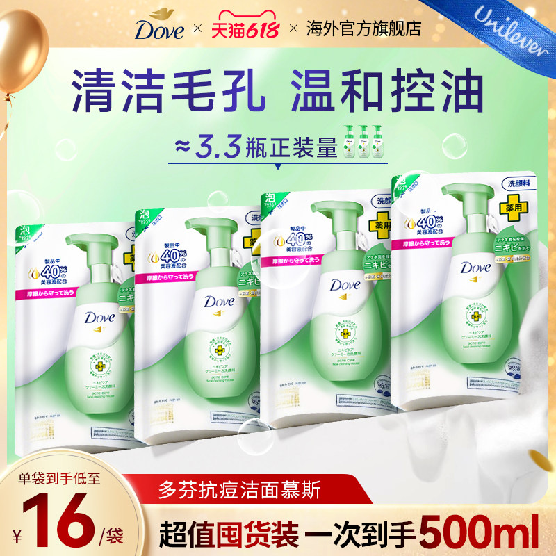 【618狂欢节】Dove多芬氨基酸洗面奶抗痘控油洁面慕斯泡泡补充装