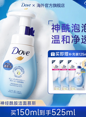 Dove多芬洁面泡沫氨基酸洗面奶慕斯敏肌洁面乳清洁毛孔温和舒适