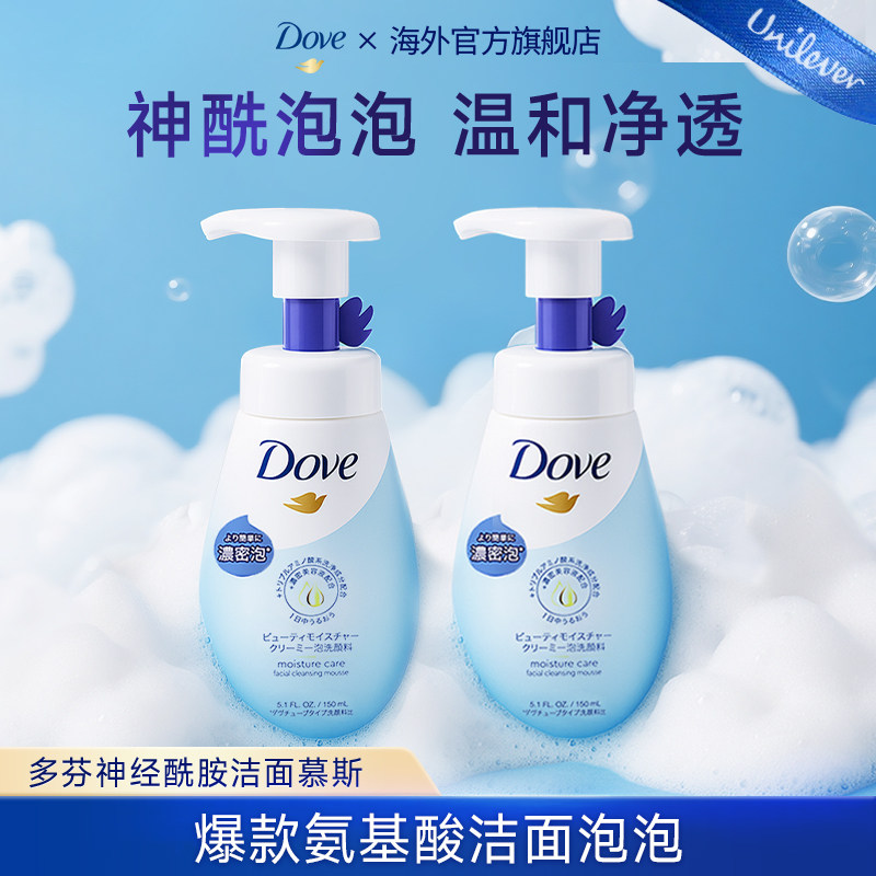 Dove多芬氨基酸洗面奶女男士敏肌温和清洁毛孔洁面洁面乳慕斯泡泡