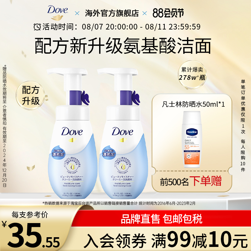 Dove多芬氨基酸洗面奶女男士专用清洁洁面泡沫洁面乳泡泡 150ml*2