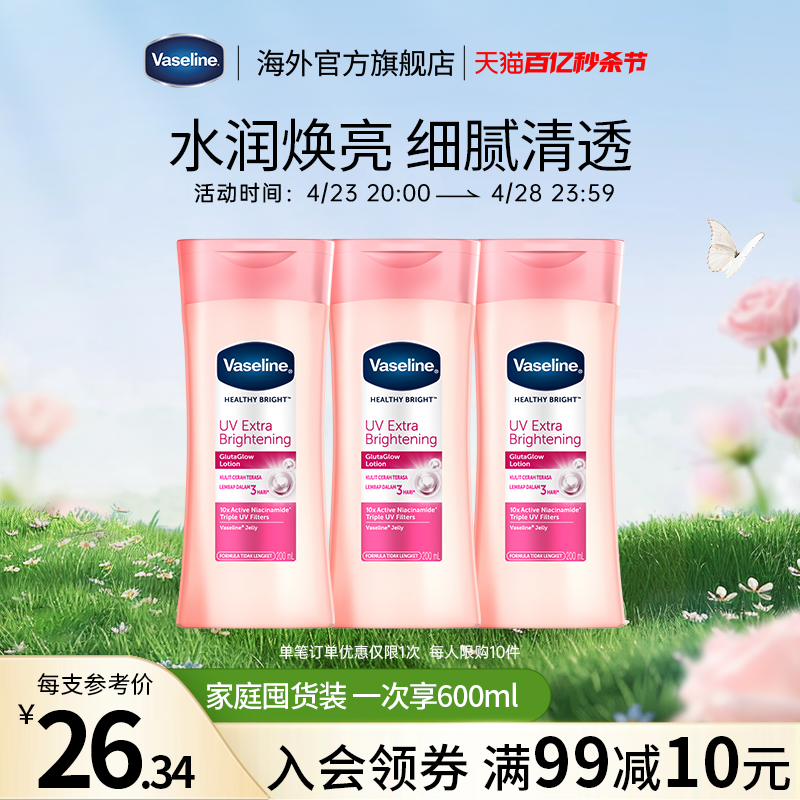 Vaseline/凡士林烟酰胺身体乳女秋冬清爽嫩白保湿滋润留香200ml*3 洗护清洁剂/卫生巾/纸/香薰 身体乳液 原图主图