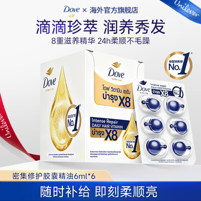 【新品】Dove多芬护发胶囊发油柔顺滋养干枯毛躁救星便携装