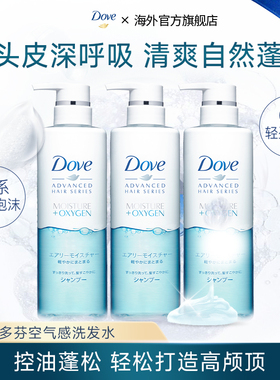 Dove多芬空气感洗发水女细软发质控油蓬松头皮清洁改善毛躁洗发露