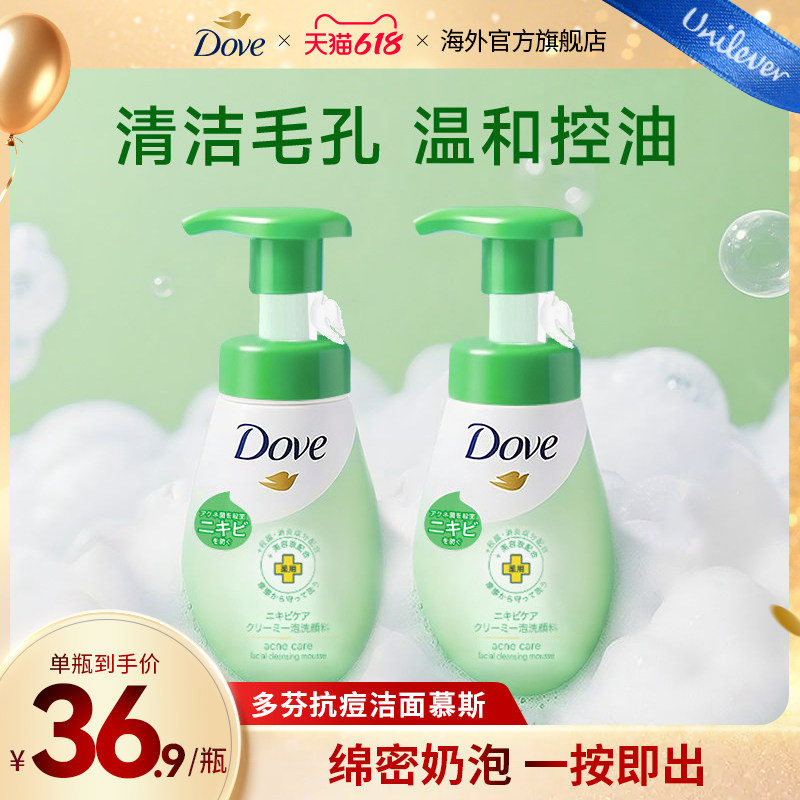【618狂欢节】Dove多芬氨基酸洗面奶抗痘控油水润舒缓洁面临期
