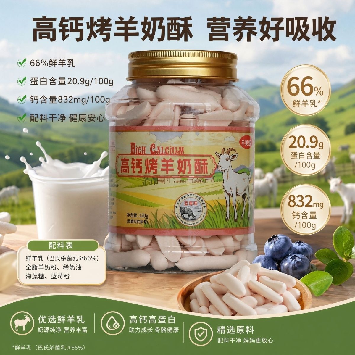 羊乳饼干富平高钙烤羊奶饼120g生羊乳66%儿童零食酥脆奶香浓郁